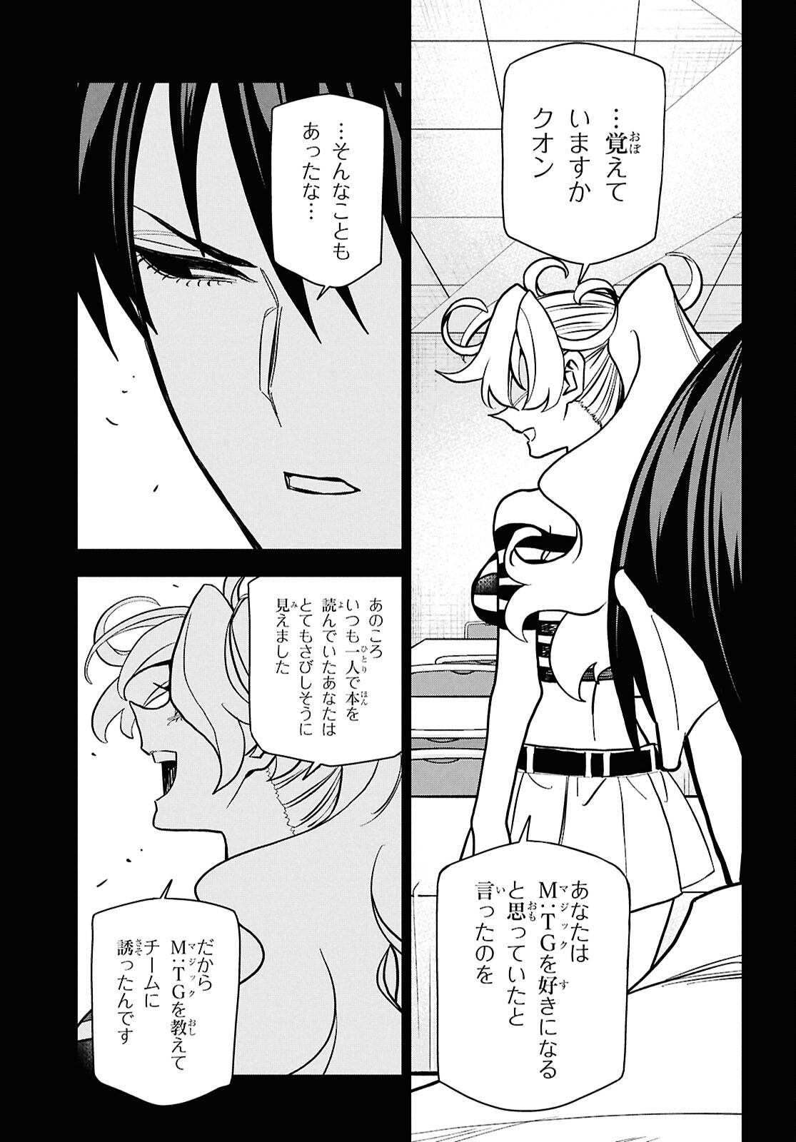 すべての人類を破壊する。それらは再生できない。 - 第66話 - Page 27