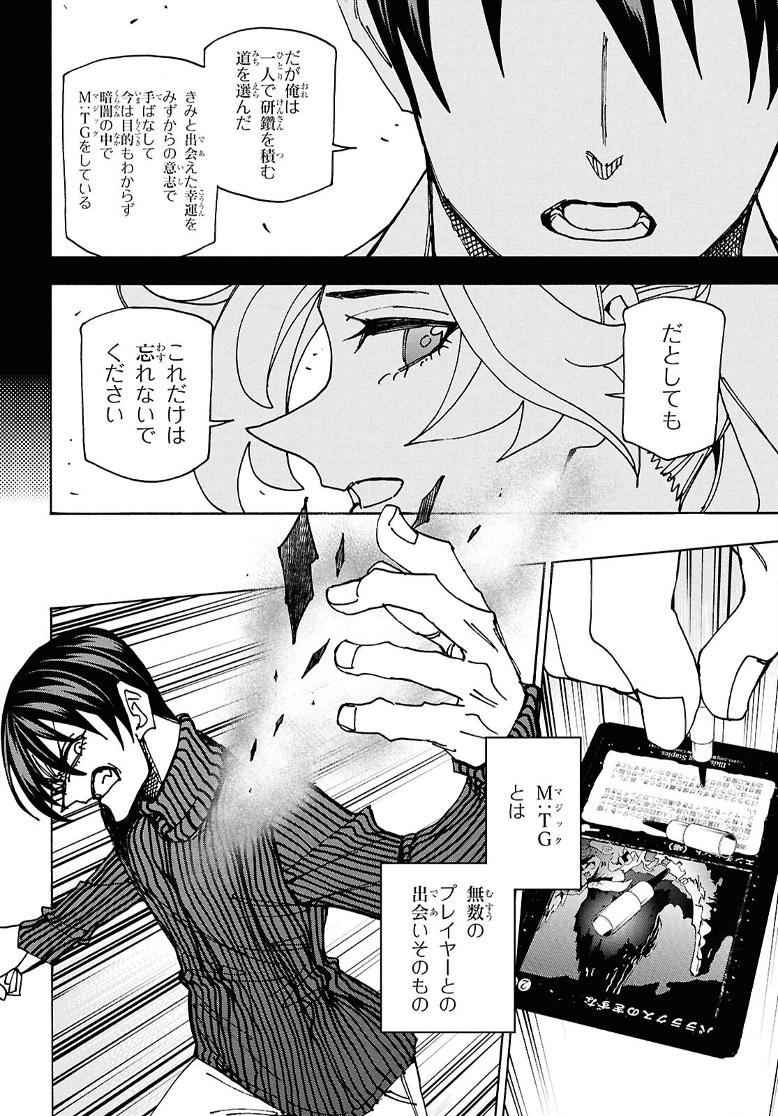 すべての人類を破壊する。それらは再生できない。 - 第66話 - Page 28