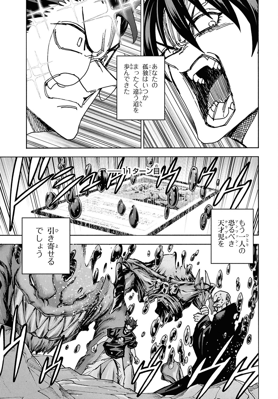 すべての人類を破壊する。それらは再生できない。 - 第66話 - Page 29