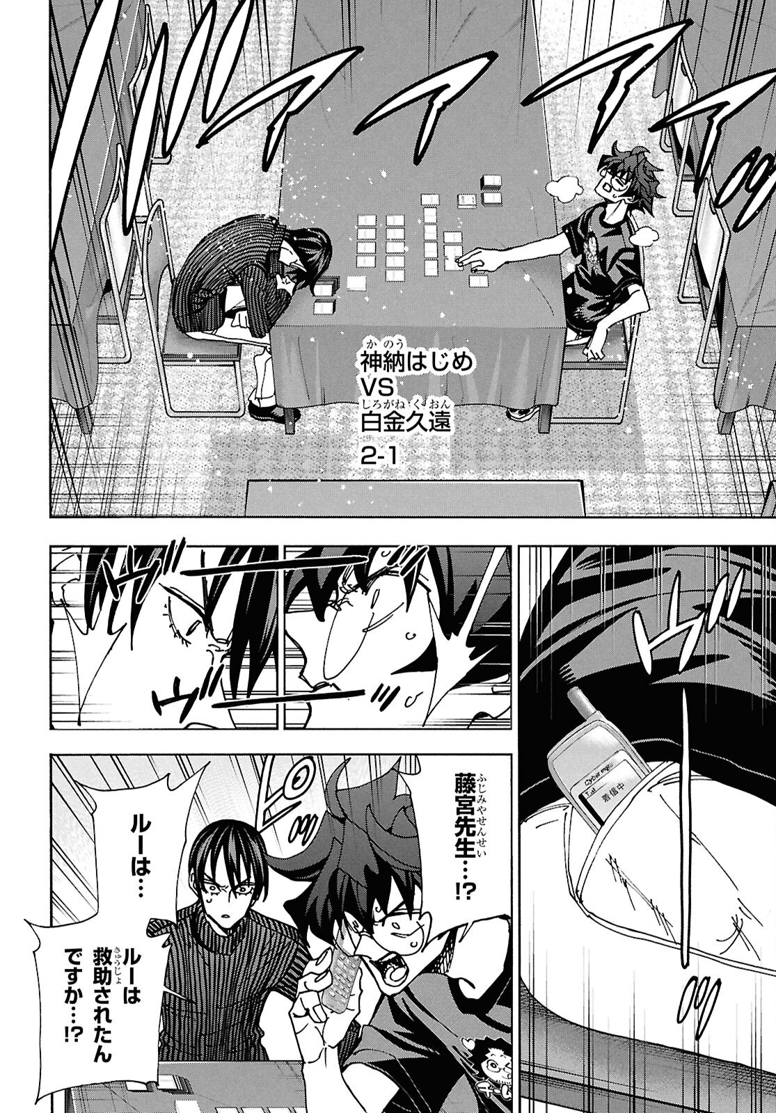 すべての人類を破壊する。それらは再生できない。 - 第66話 - Page 34