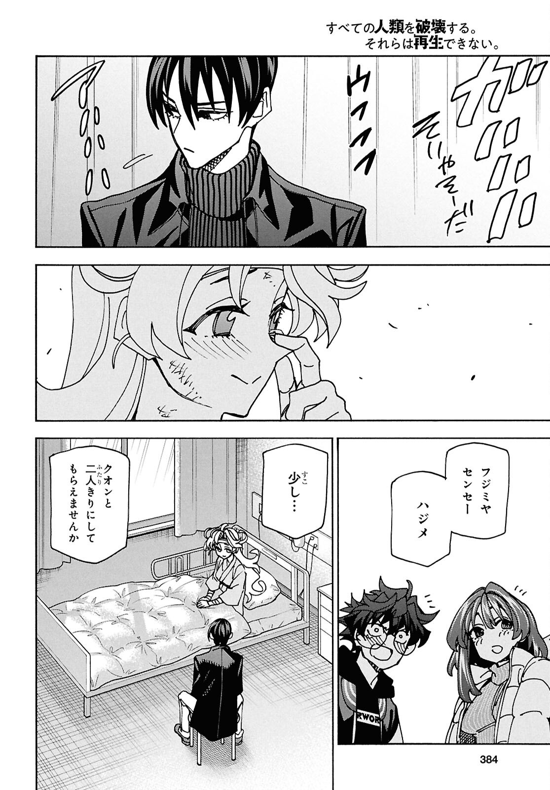 すべての人類を破壊する。それらは再生できない。 - 第66話 - Page 40