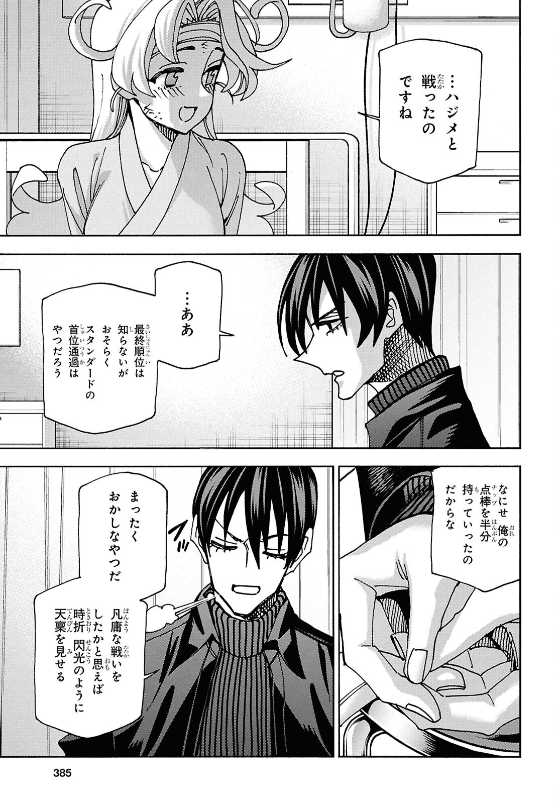 すべての人類を破壊する。それらは再生できない。 - 第66話 - Page 41