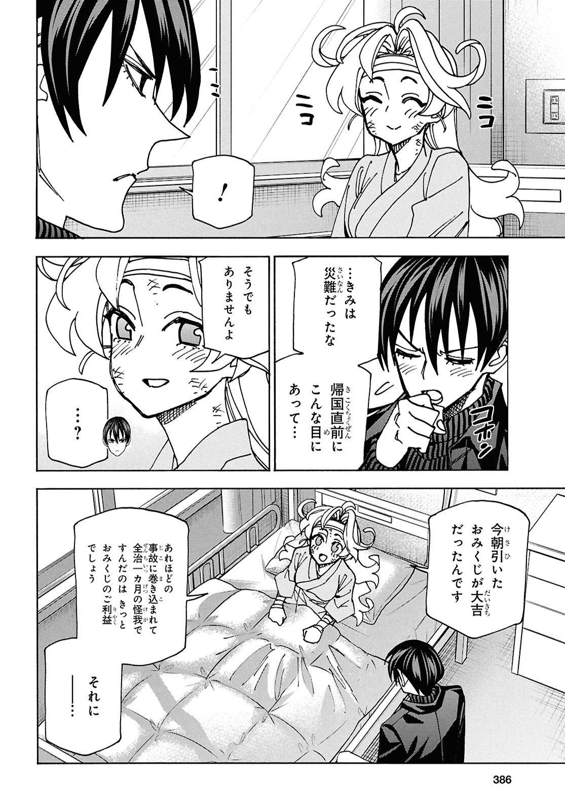 すべての人類を破壊する。それらは再生できない。 - 第66話 - Page 42