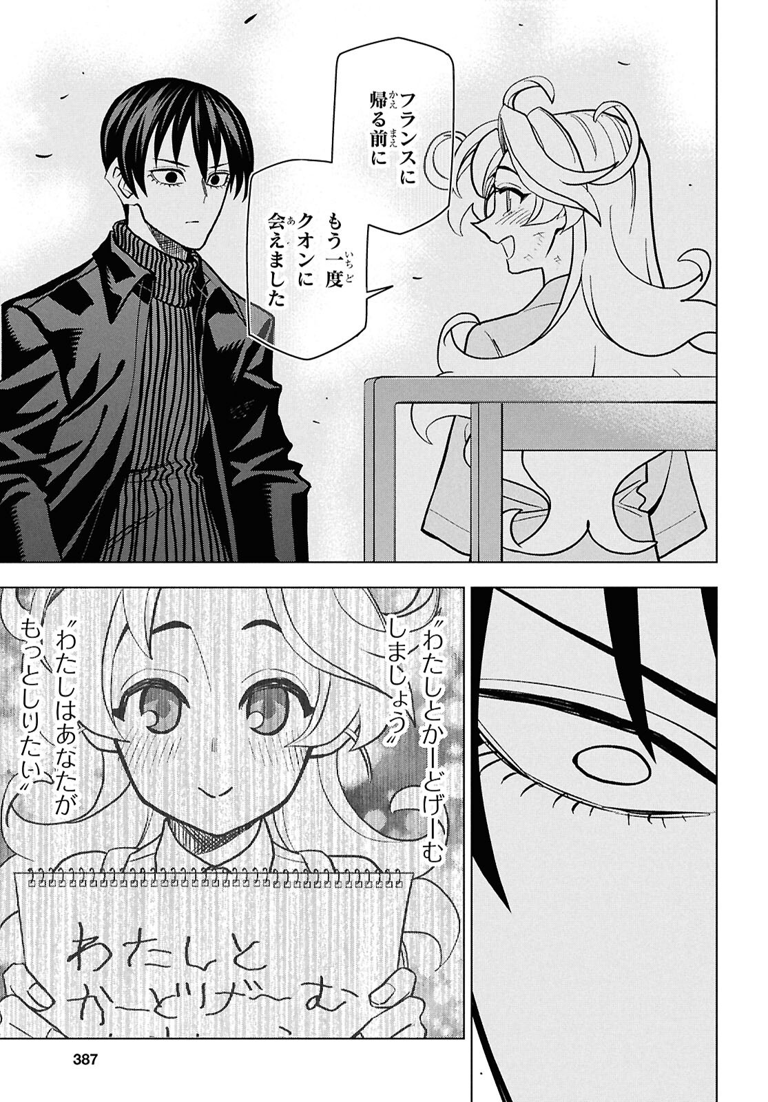 すべての人類を破壊する。それらは再生できない。 - 第66話 - Page 43