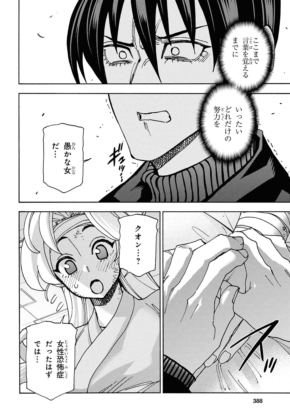 すべての人類を破壊する。それらは再生できない。 - 第66話 - Page 44