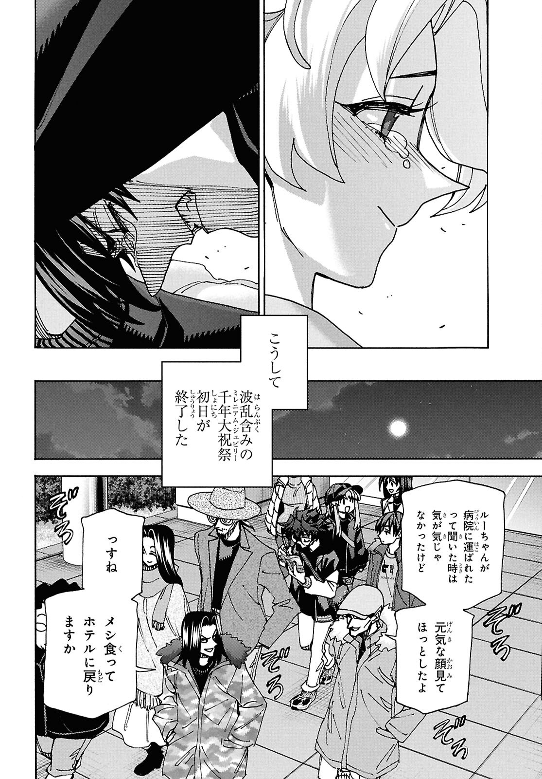 すべての人類を破壊する。それらは再生できない。 - 第66話 - Page 46