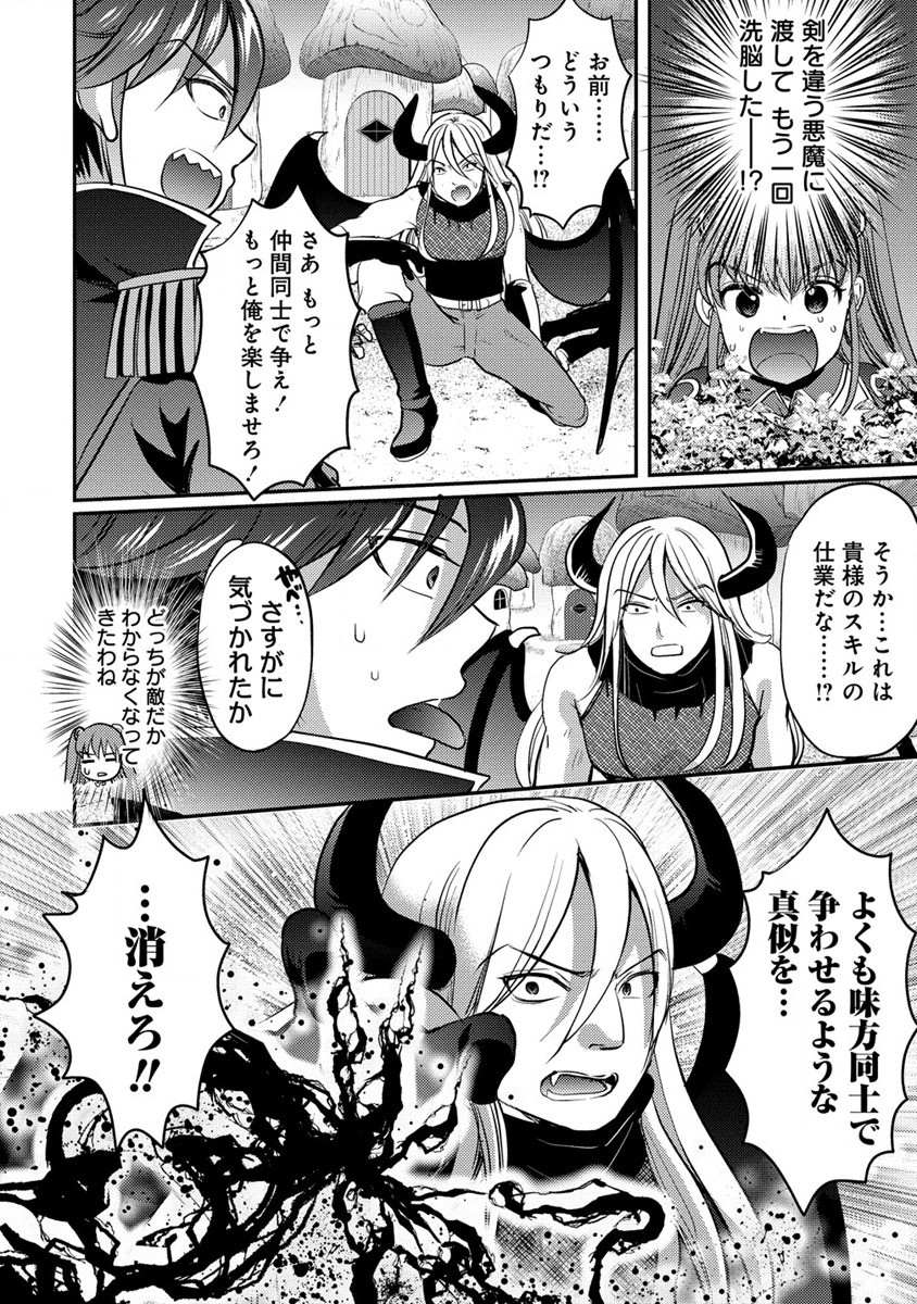 クズ外道の俺は、洗脳スキルで美少女を脱がすことにした。 - 第5話 - Page 4