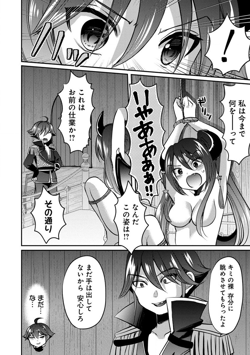 クズ外道の俺は、洗脳スキルで美少女を脱がすことにした。 - 第5話 - Page 14