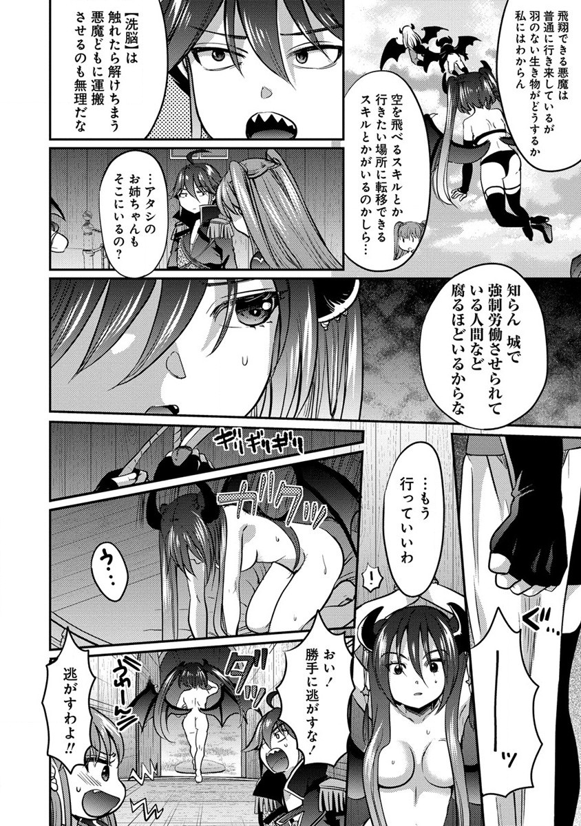 クズ外道の俺は、洗脳スキルで美少女を脱がすことにした。 - 第5話 - Page 20