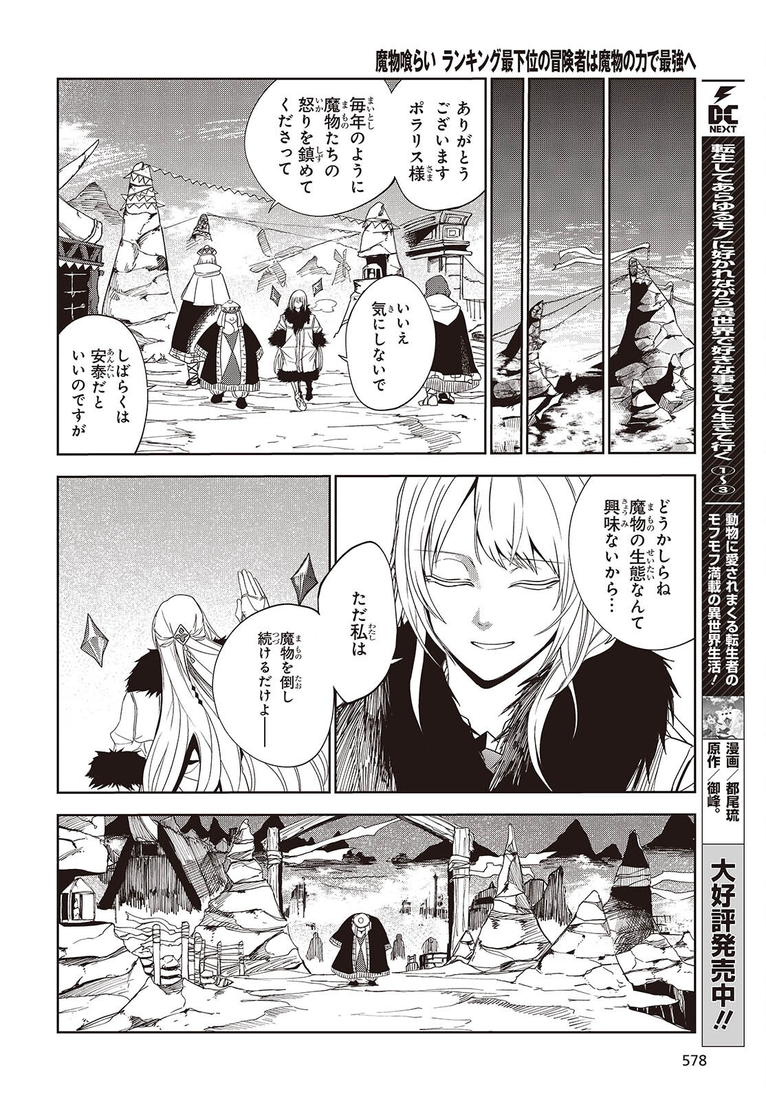 魔物喰らい ランキング最下位の冒険者は魔物の力で最強へ - 第3話 - Page 6