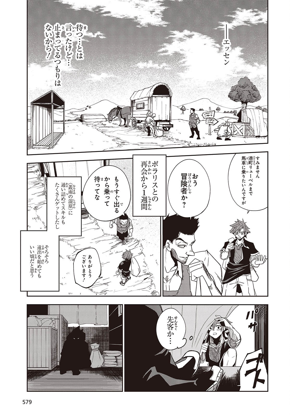 魔物喰らい ランキング最下位の冒険者は魔物の力で最強へ - 第3話 - Page 7