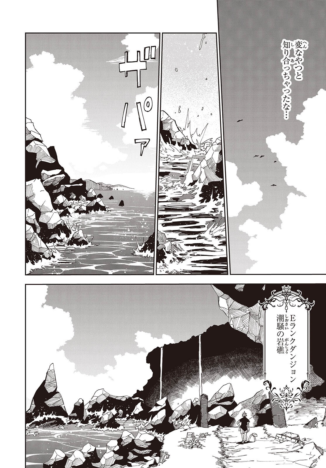 魔物喰らい ランキング最下位の冒険者は魔物の力で最強へ - 第3話 - Page 16