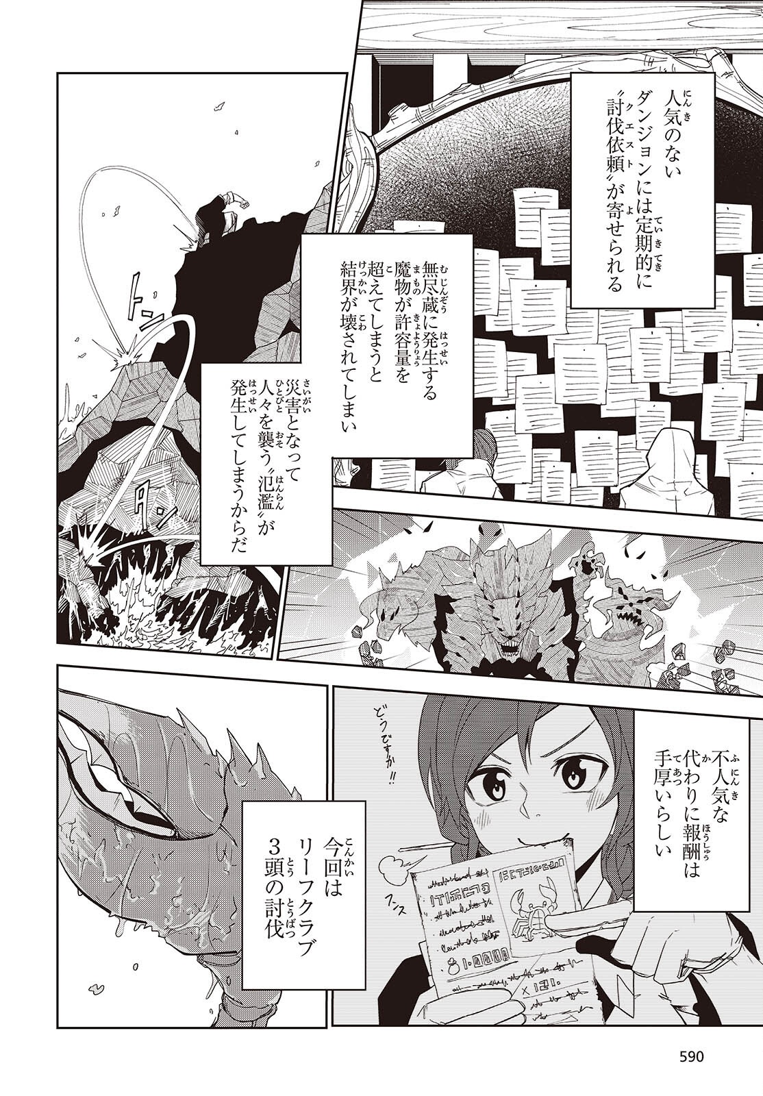 魔物喰らい ランキング最下位の冒険者は魔物の力で最強へ - 第3話 - Page 18