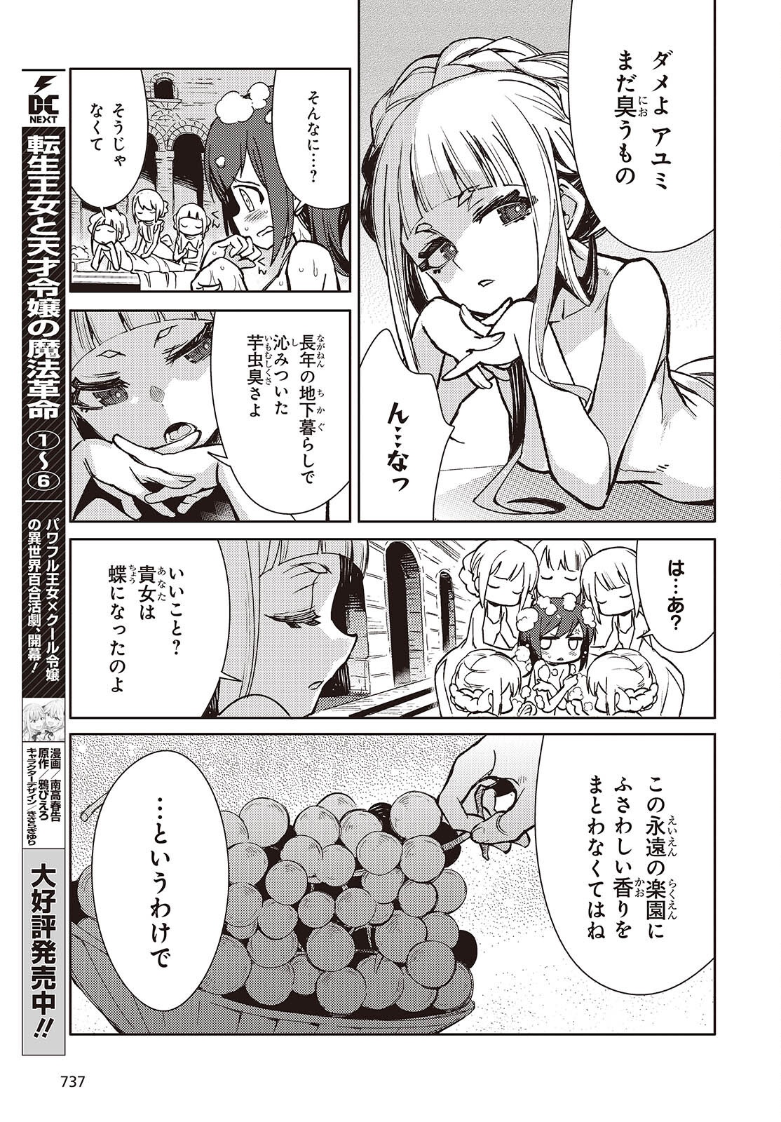 Kodoku No Kochou Wa Donna Yume Wo Miru No Ka? 第7話 - Trang 3