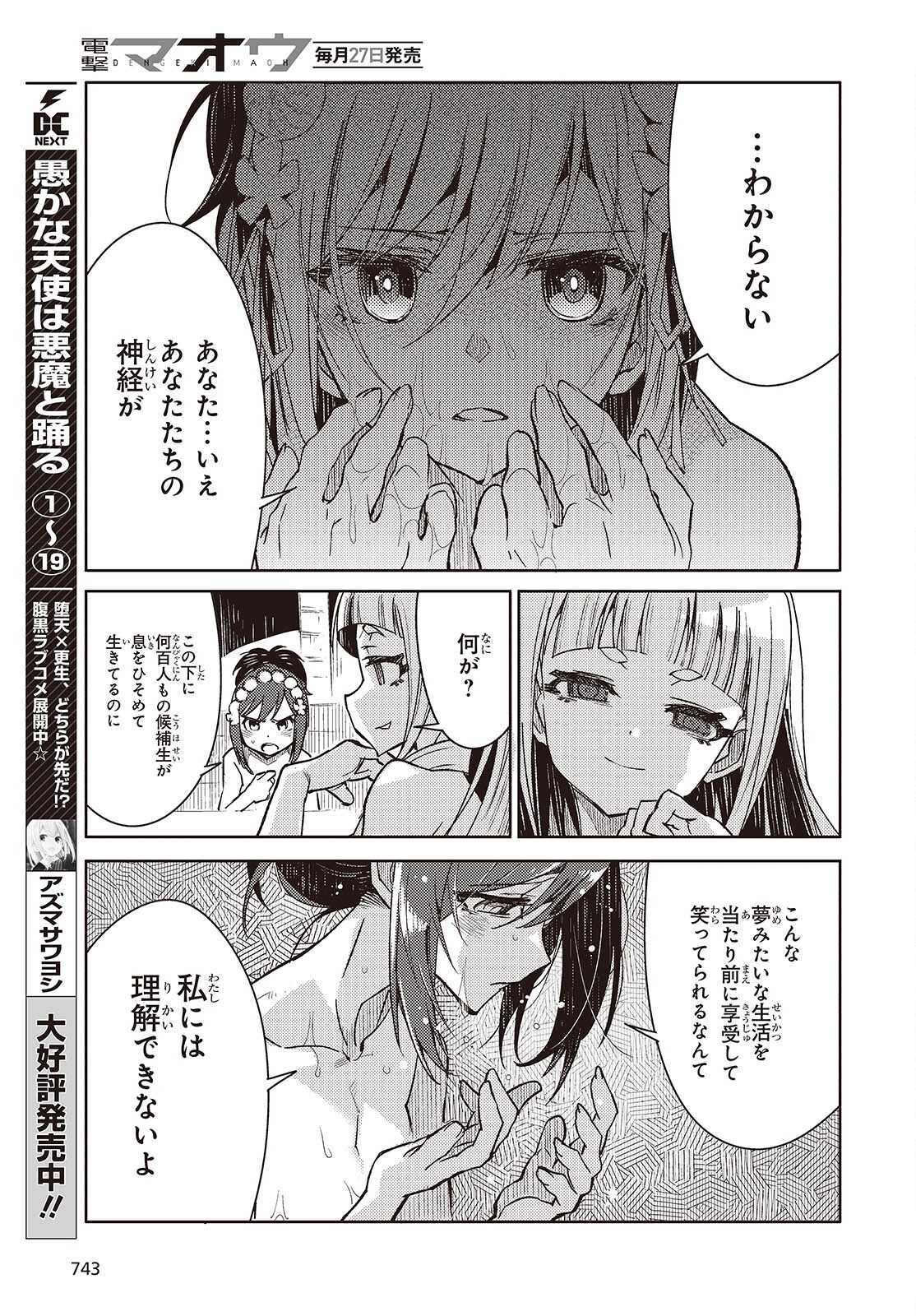 Kodoku No Kochou Wa Donna Yume Wo Miru No Ka? 第7話 - Trang 9