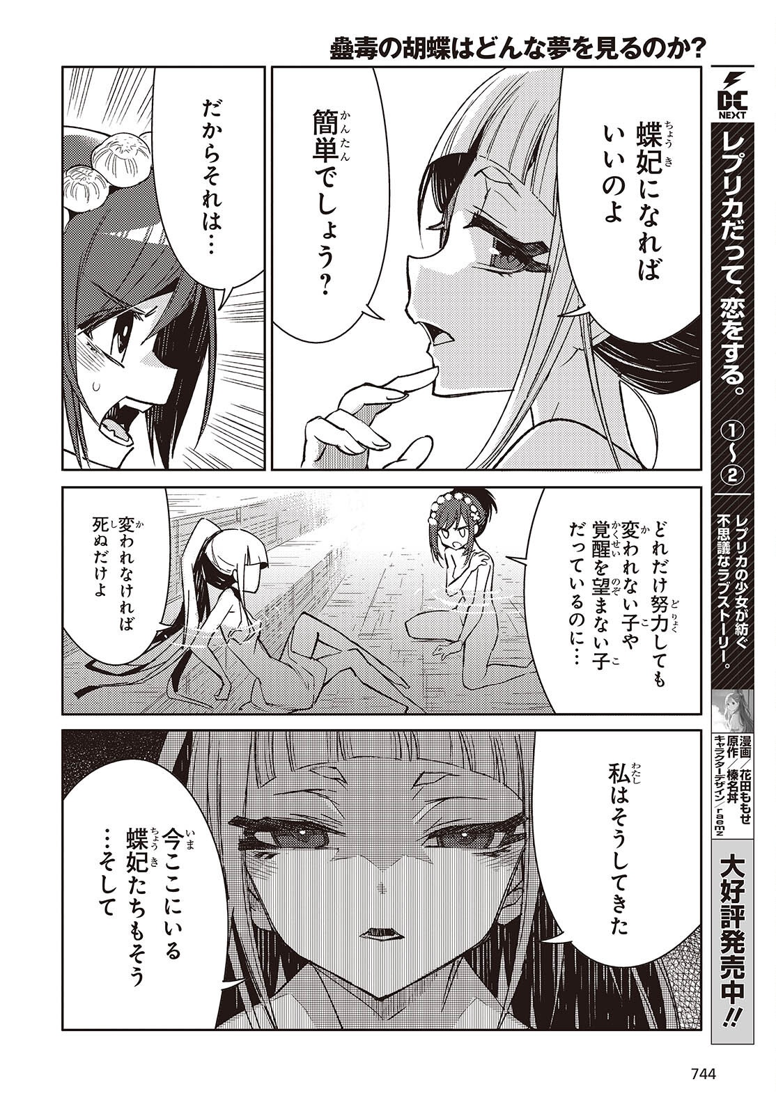 Kodoku No Kochou Wa Donna Yume Wo Miru No Ka? 第7話 - Trang 10