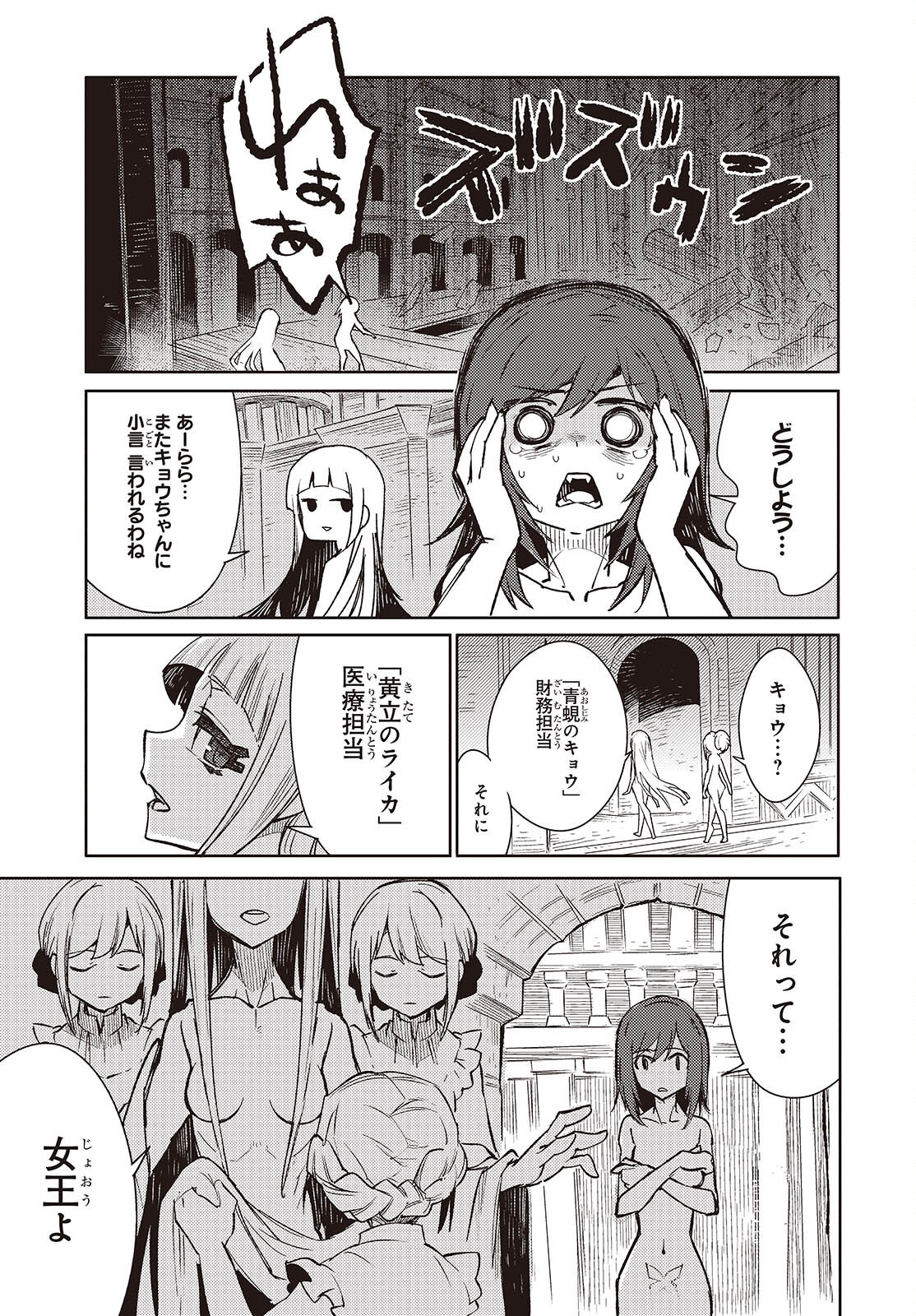 Kodoku No Kochou Wa Donna Yume Wo Miru No Ka? 第7話 - Trang 23