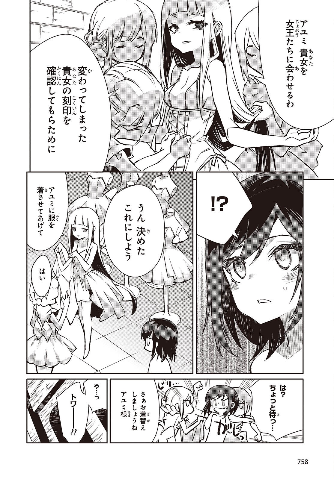 Kodoku No Kochou Wa Donna Yume Wo Miru No Ka? 第7話 - Trang 24