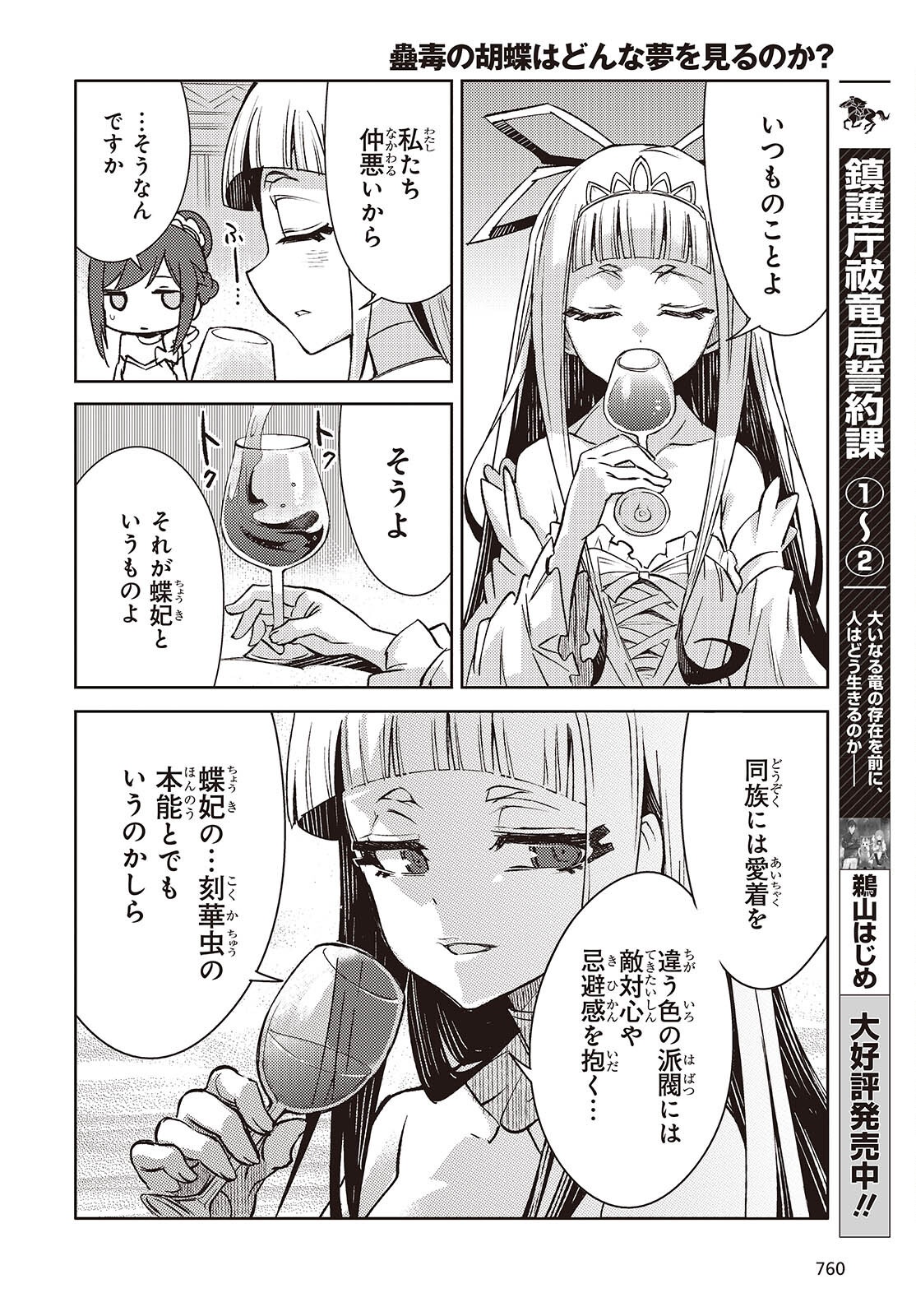 Kodoku No Kochou Wa Donna Yume Wo Miru No Ka? 第7話 - Trang 26