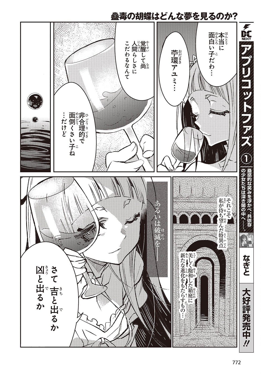 Kodoku No Kochou Wa Donna Yume Wo Miru No Ka? 第7話 - Trang 38