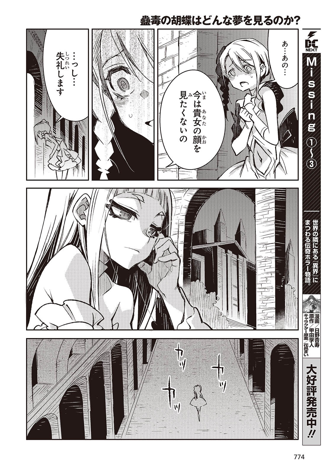 Kodoku No Kochou Wa Donna Yume Wo Miru No Ka? 第7話 - Trang 40