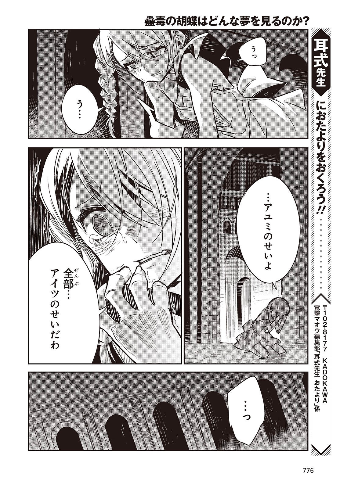 Kodoku No Kochou Wa Donna Yume Wo Miru No Ka? 第7話 - Trang 42