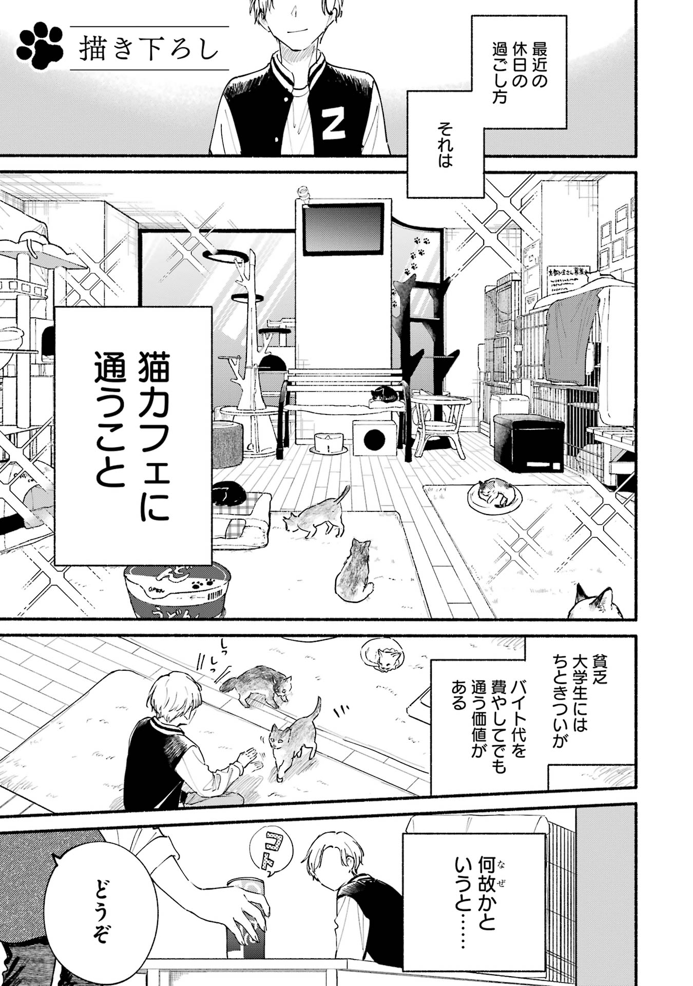 となりの猫と恋知らず - 第7.5話 - Page 1