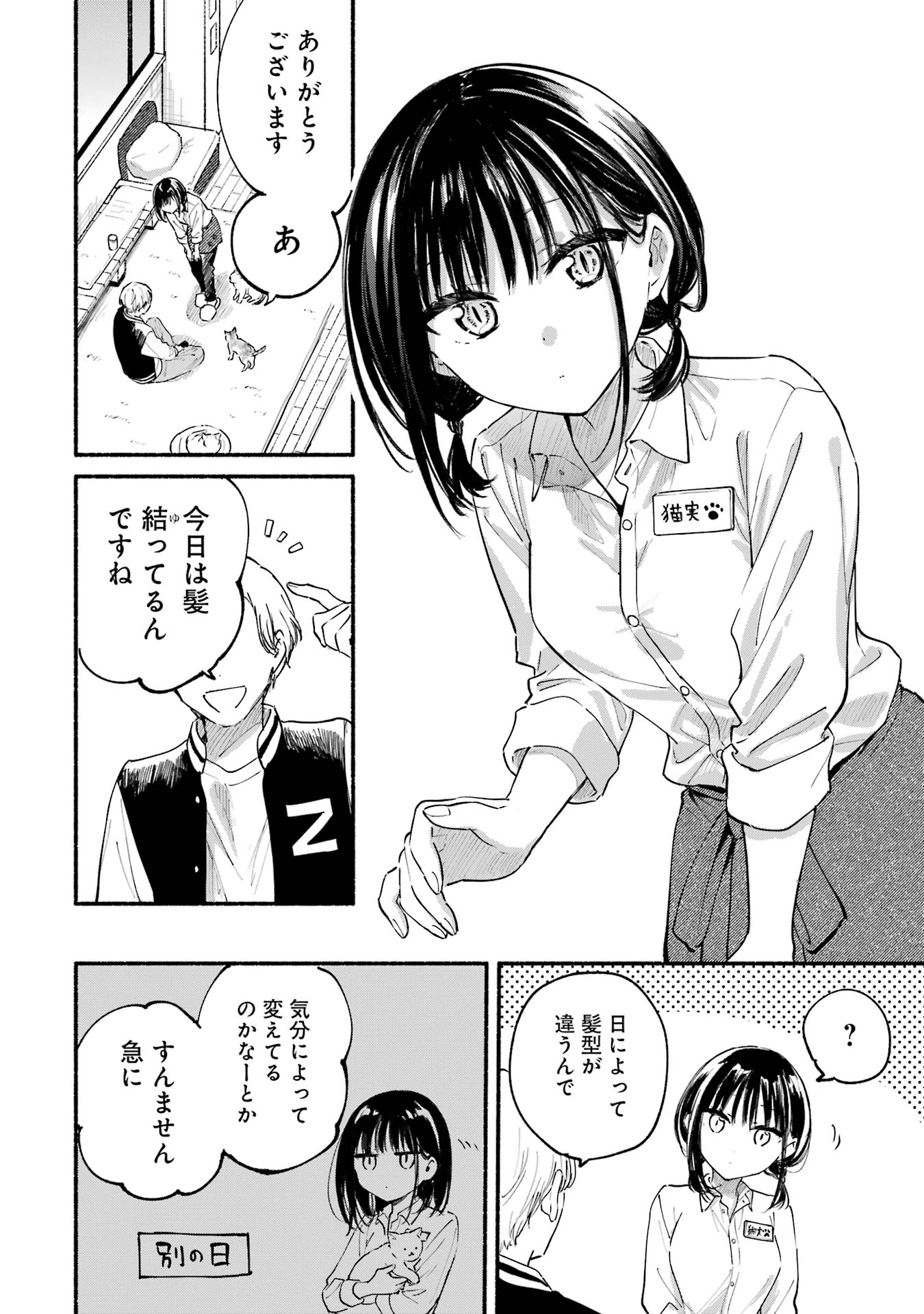 となりの猫と恋知らず - 第7.5話 - Page 2