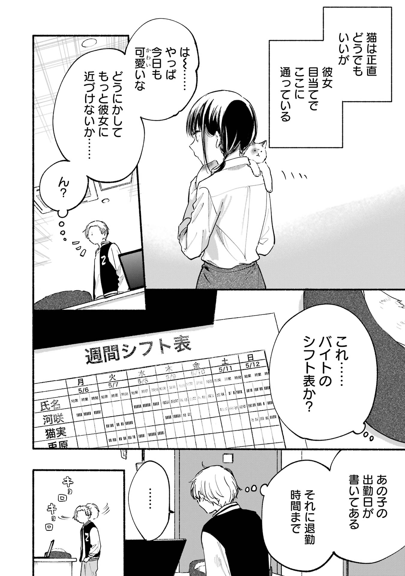 となりの猫と恋知らず - 第7.5話 - Page 4