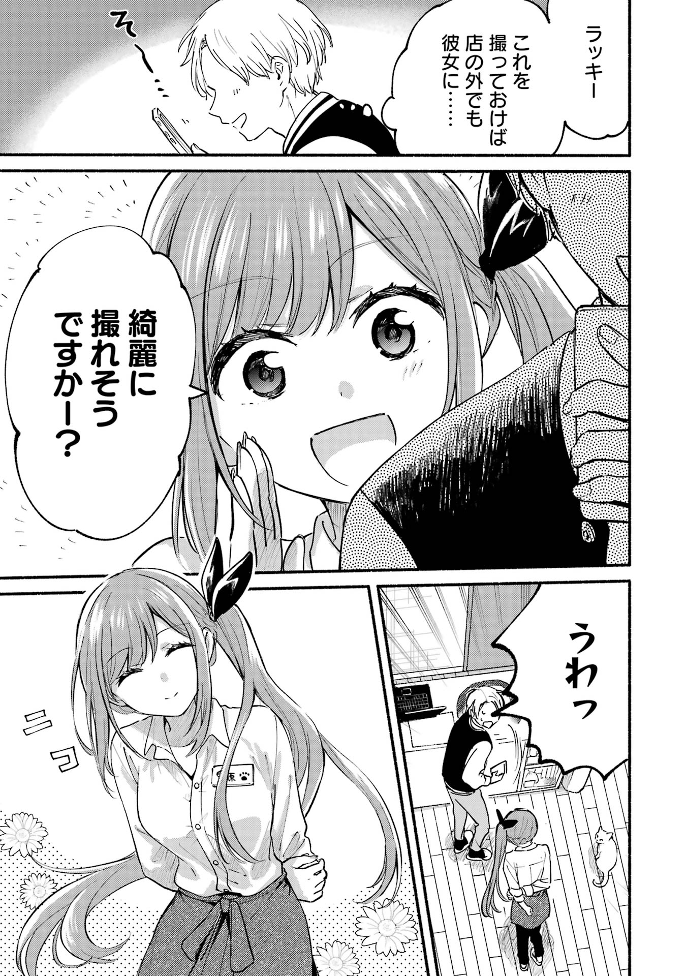 となりの猫と恋知らず - 第7.5話 - Page 5