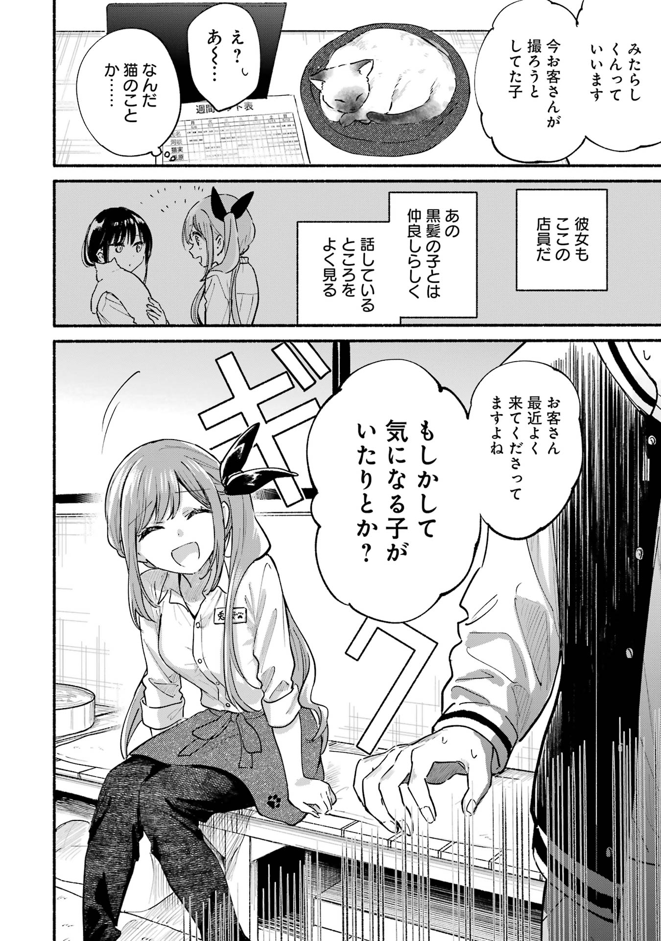 となりの猫と恋知らず - 第7.5話 - Page 6