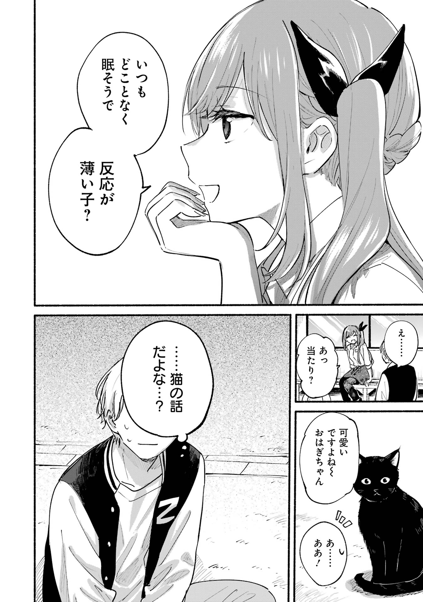 となりの猫と恋知らず - 第7.5話 - Page 8