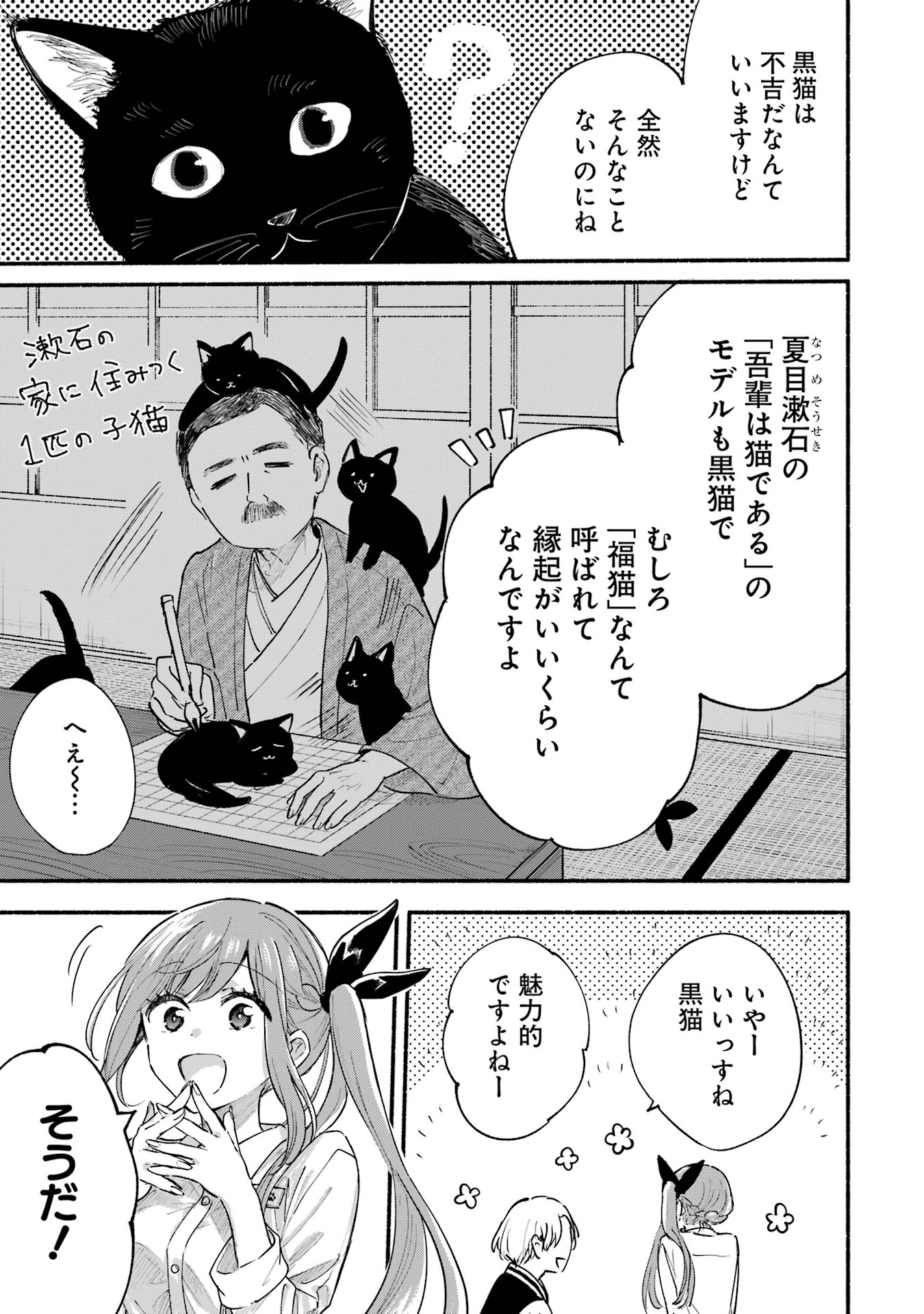 となりの猫と恋知らず - 第7.5話 - Page 9