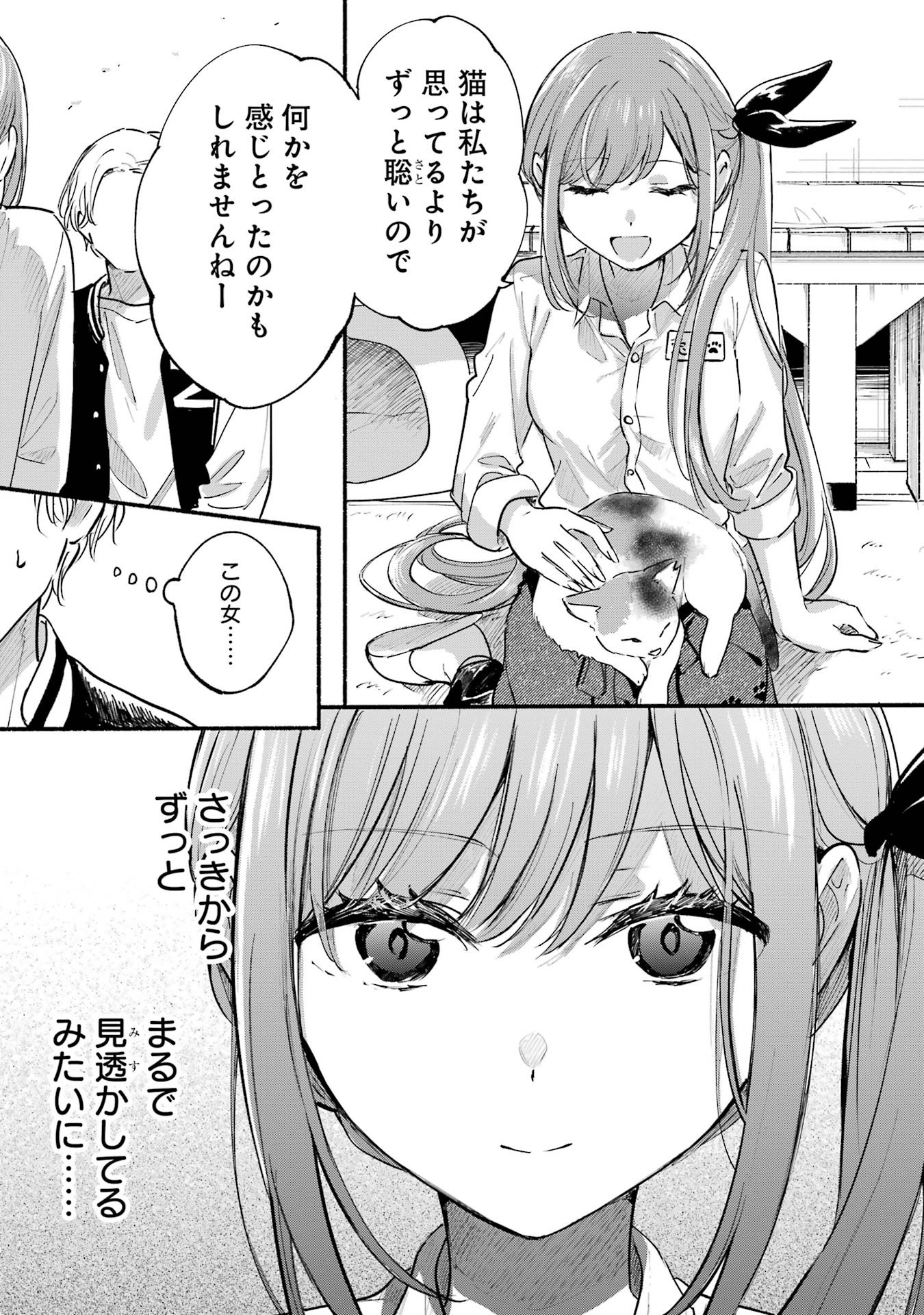 となりの猫と恋知らず - 第7.5話 - Page 11