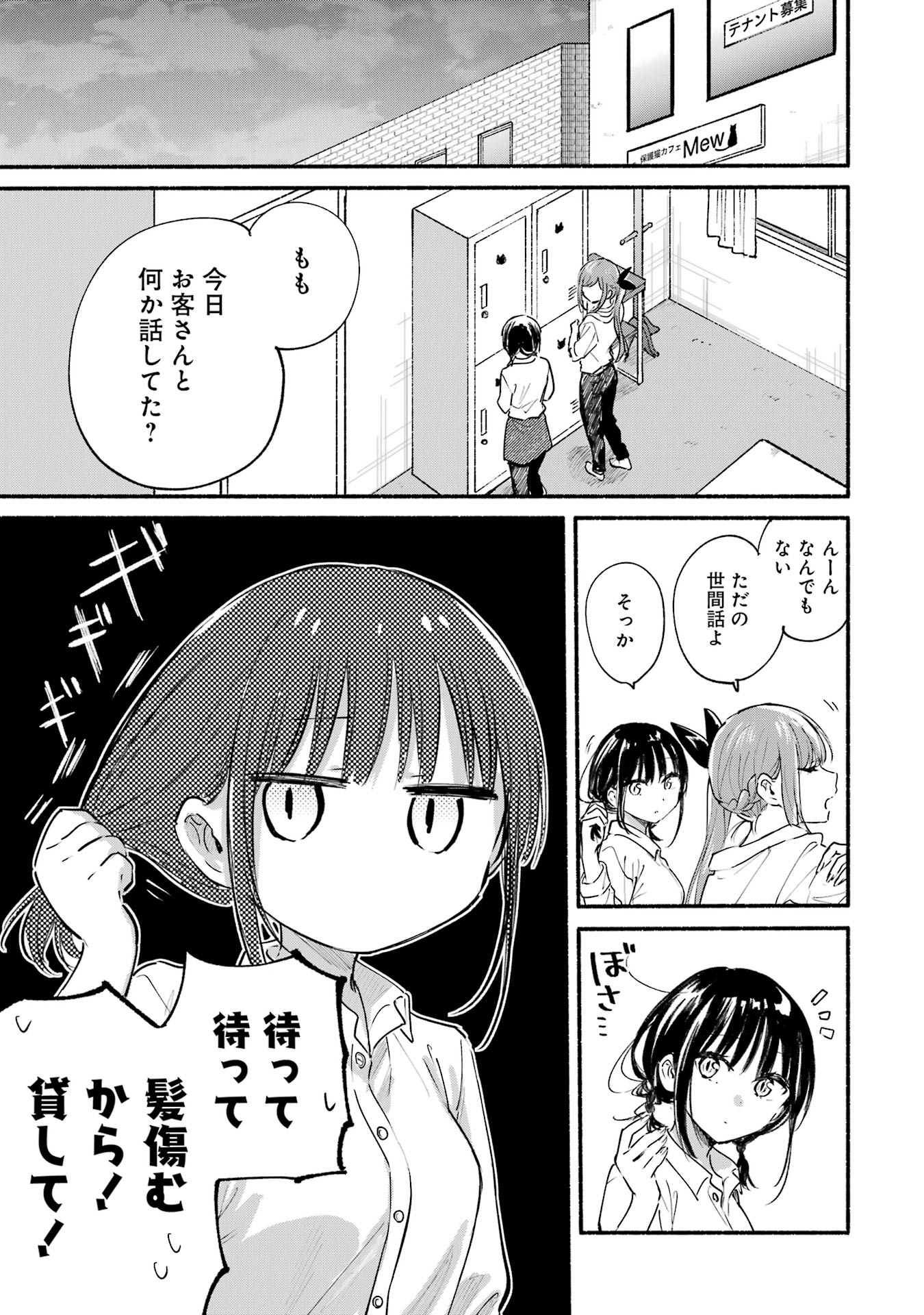 となりの猫と恋知らず - 第7.5話 - Page 15