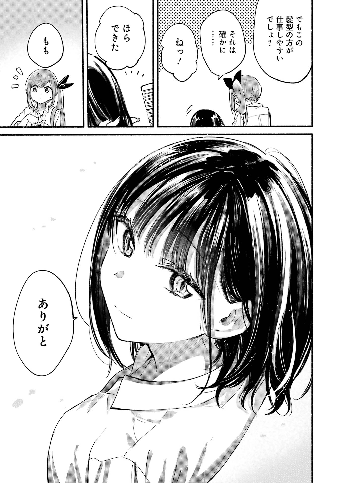 となりの猫と恋知らず - 第7.5話 - Page 17