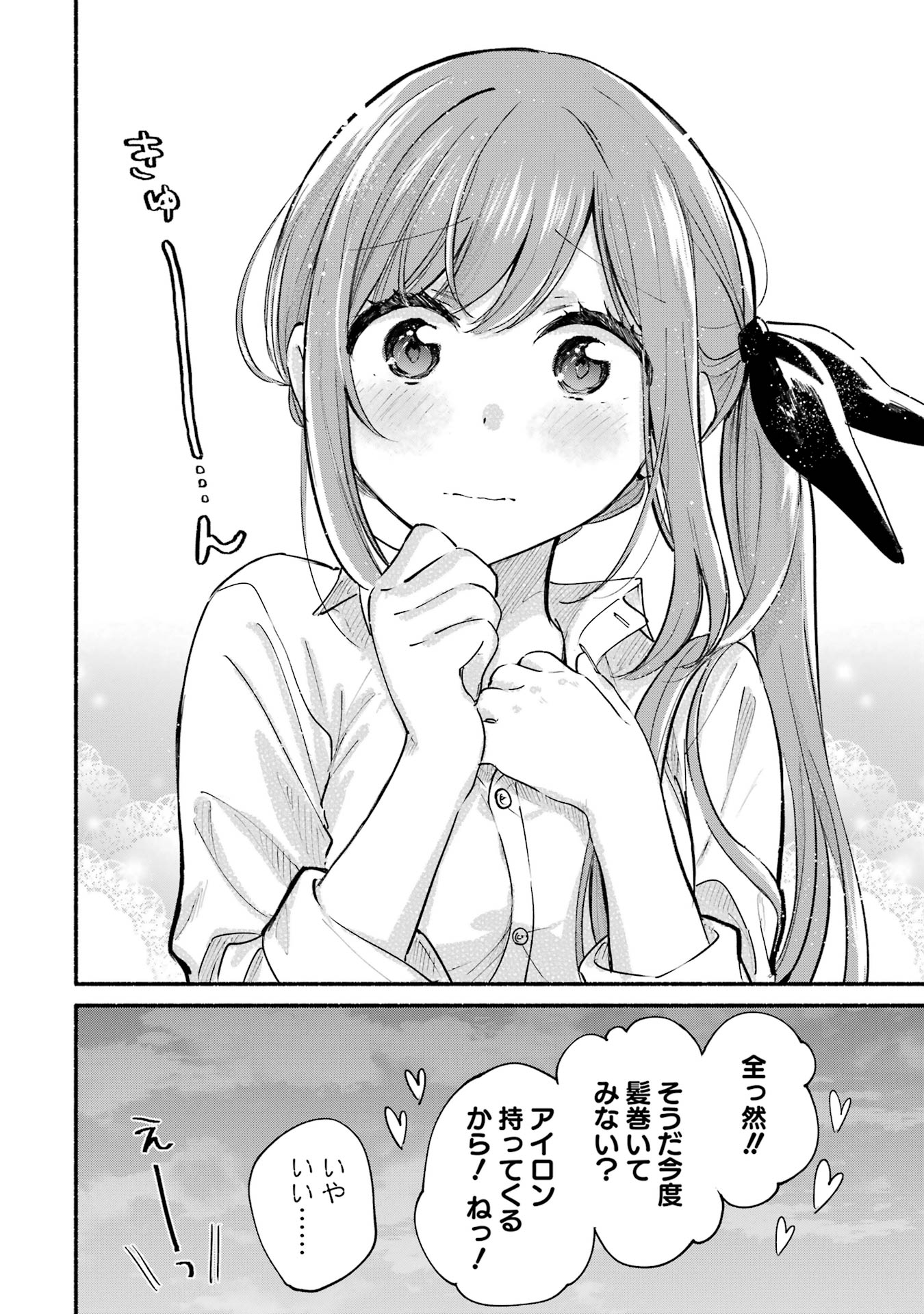 となりの猫と恋知らず - 第7.5話 - Page 18