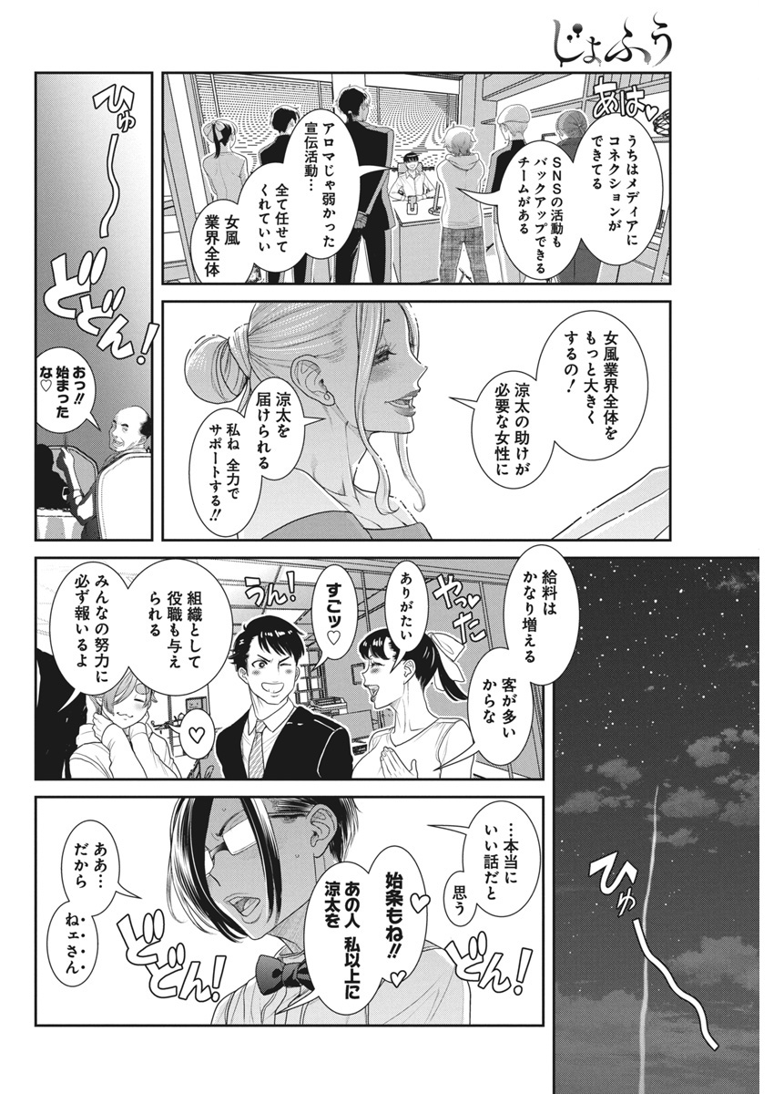 じょふう - 第37話 - Page 14