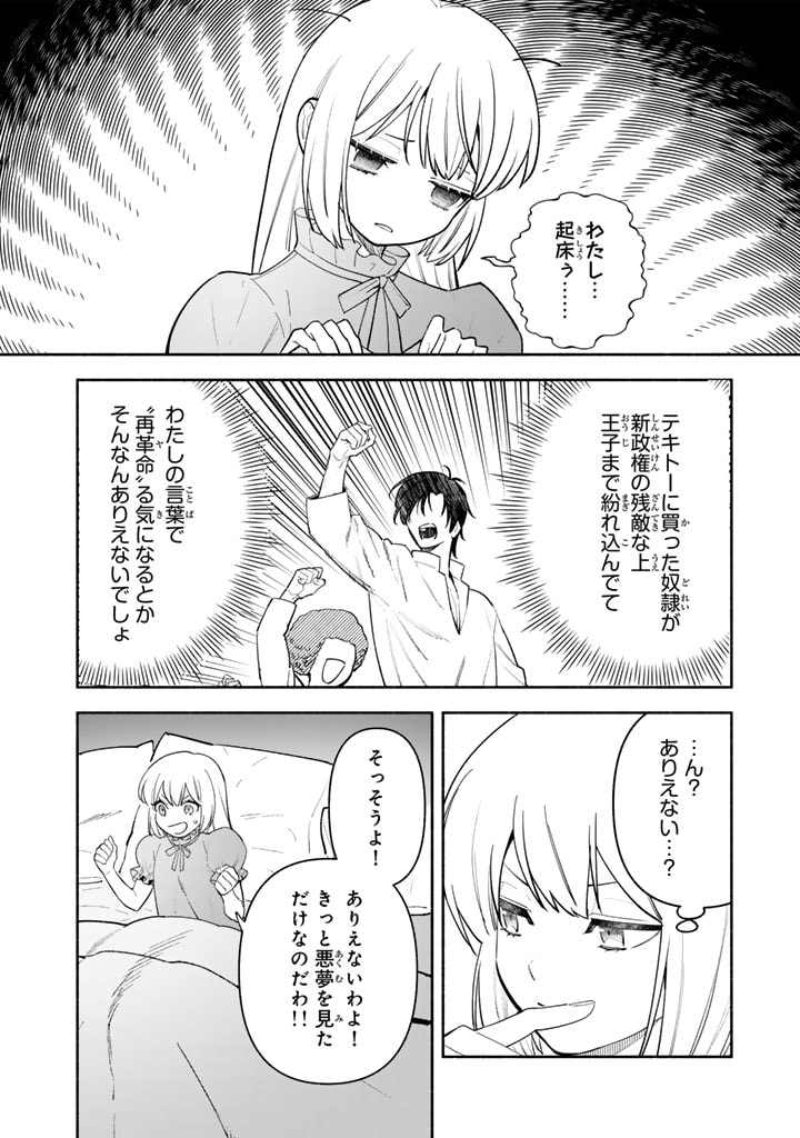 極悪令嬢の勘違い救国記 - 第2.2話 - Page 1