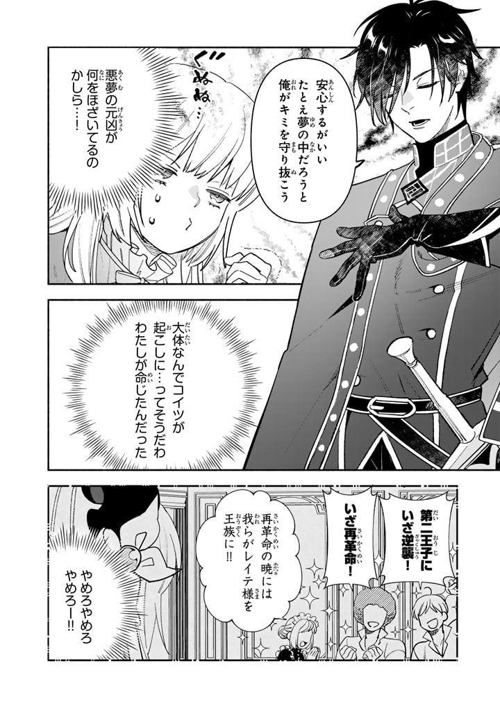 極悪令嬢の勘違い救国記 - 第2.2話 - Page 3