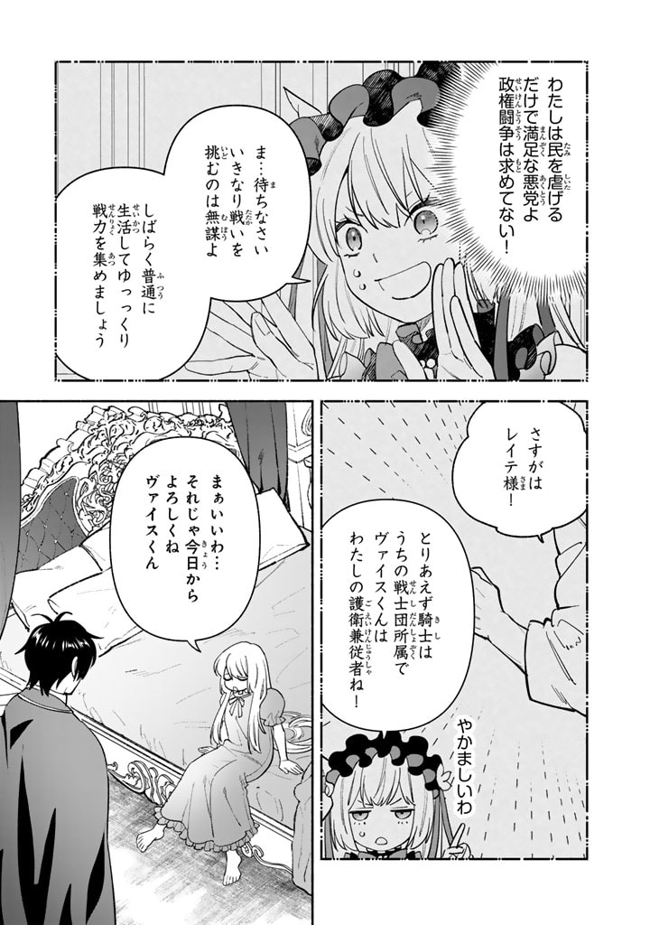 極悪令嬢の勘違い救国記 - 第2.2話 - Page 4