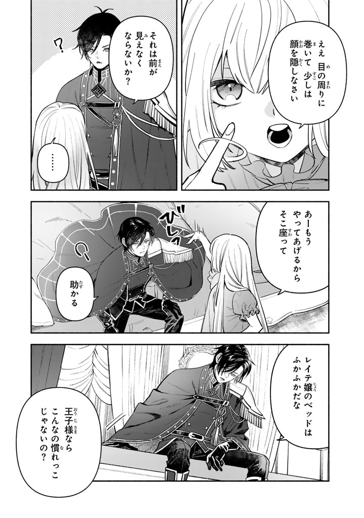 極悪令嬢の勘違い救国記 - 第2.2話 - Page 6