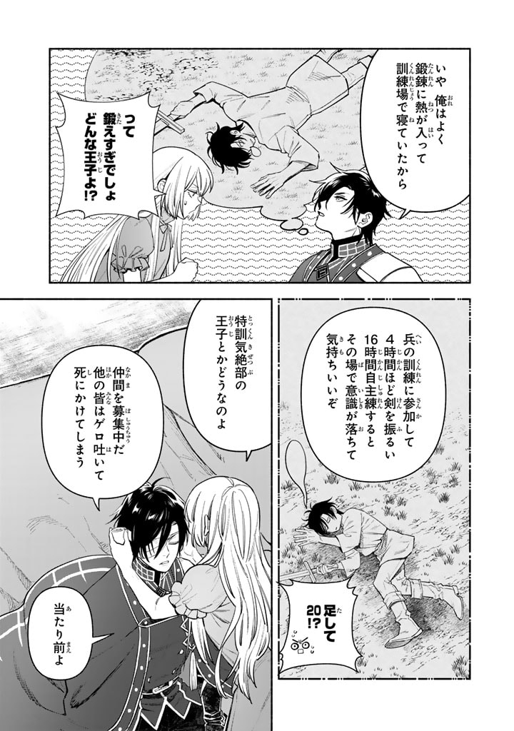 極悪令嬢の勘違い救国記 - 第2.2話 - Page 7