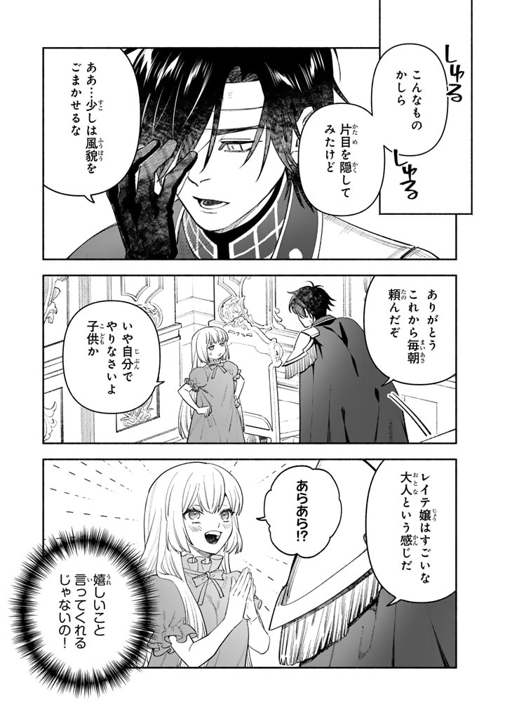 極悪令嬢の勘違い救国記 - 第2.2話 - Page 8