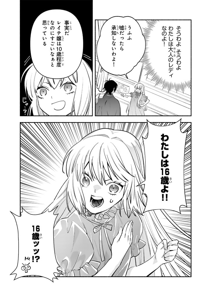 極悪令嬢の勘違い救国記 - 第2.2話 - Page 9