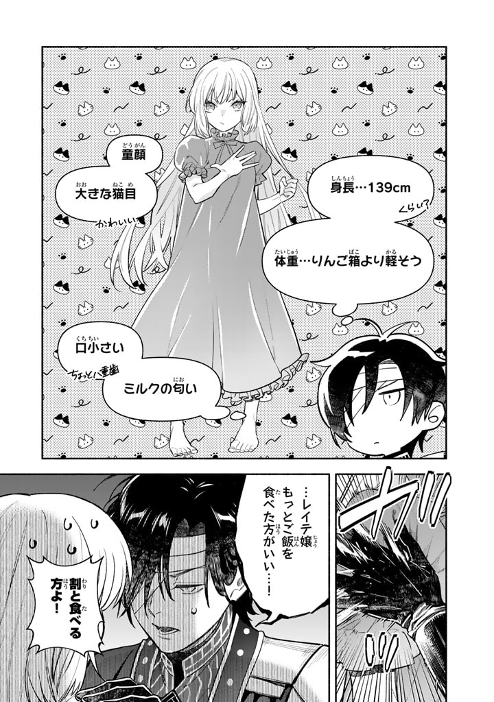 極悪令嬢の勘違い救国記 - 第2.2話 - Page 10