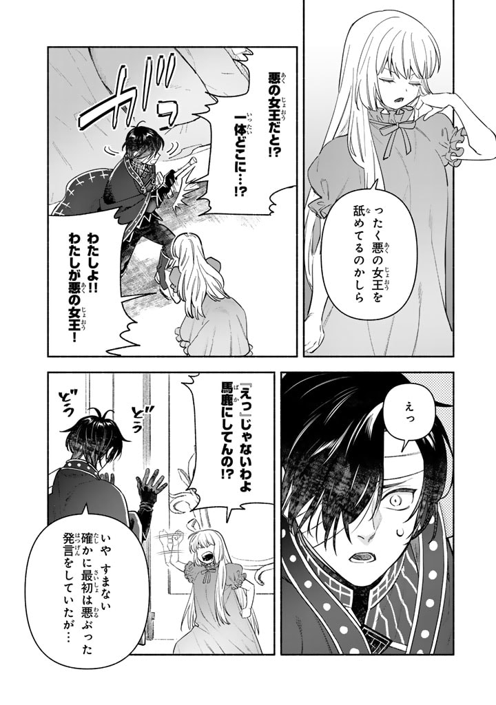 極悪令嬢の勘違い救国記 - 第2.2話 - Page 11