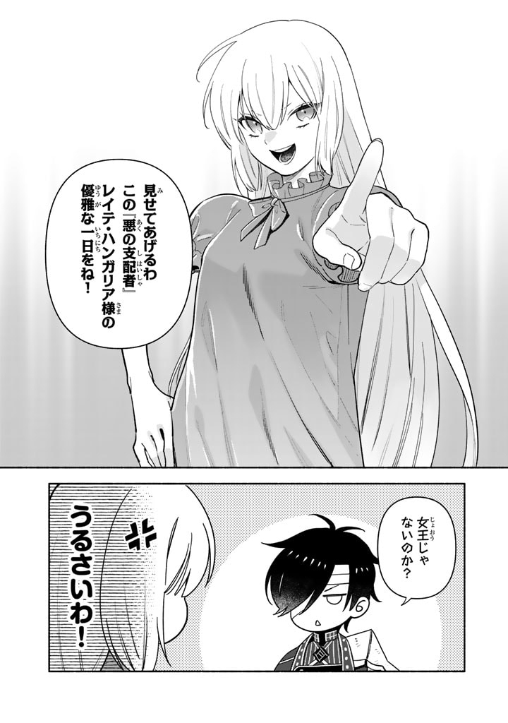 極悪令嬢の勘違い救国記 - 第2.2話 - Page 13