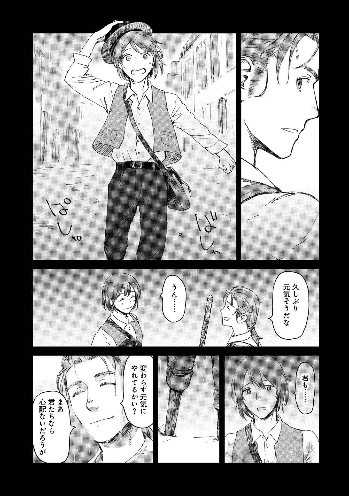 冒険者になりたいと都に出て行った娘がＳランクになってた - 第41話 - Page 3