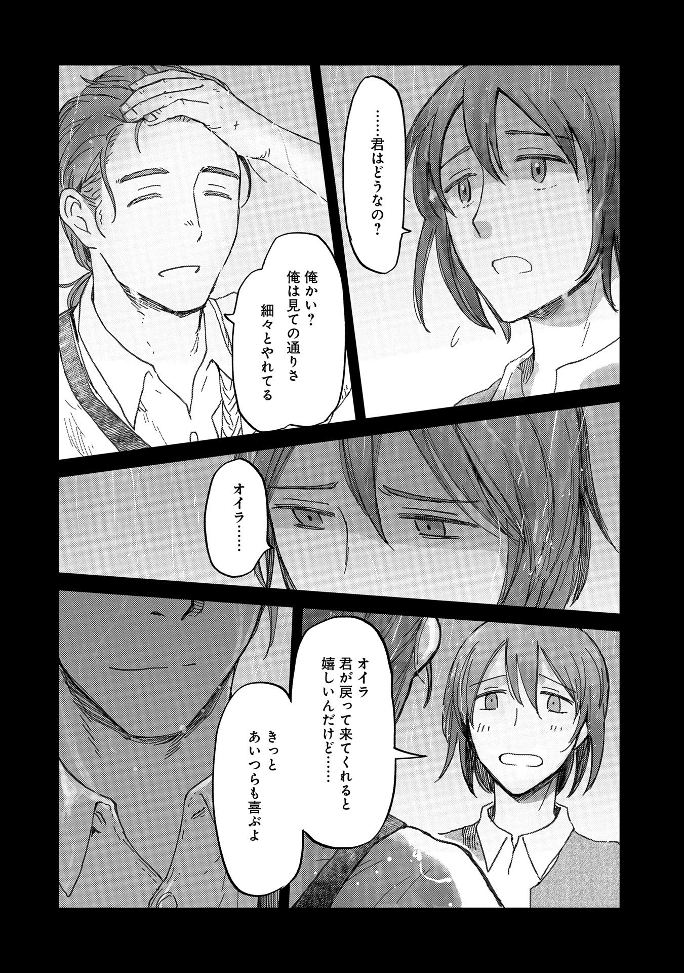 冒険者になりたいと都に出て行った娘がＳランクになってた - 第41話 - Page 4